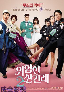 危险的见面礼2