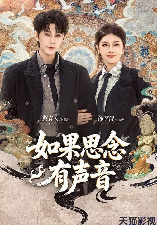 如果思念有声音